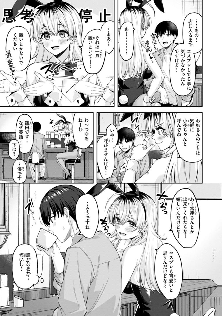 【エロ漫画】スーパーラブパワー（なごやか次郎）【b915awnmg03407】
