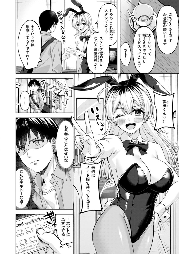 【エロ漫画】スーパーラブパワー（なごやか次郎）【b915awnmg03407】