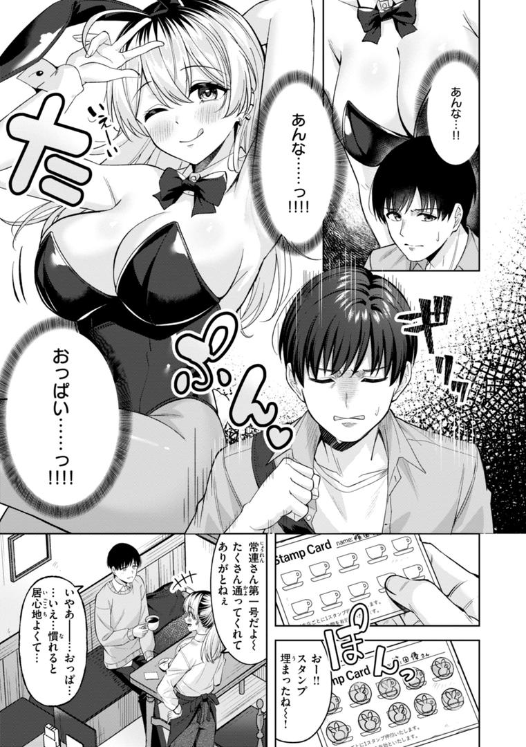 【エロ漫画】スーパーラブパワー（なごやか次郎）【b915awnmg03407】