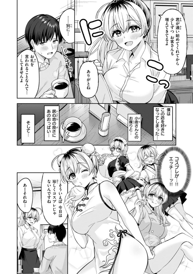 【エロ漫画】スーパーラブパワー（なごやか次郎）【b915awnmg03407】