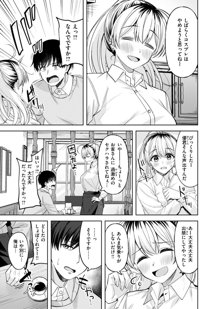 【エロ漫画】スーパーラブパワー（なごやか次郎）【b915awnmg03407】