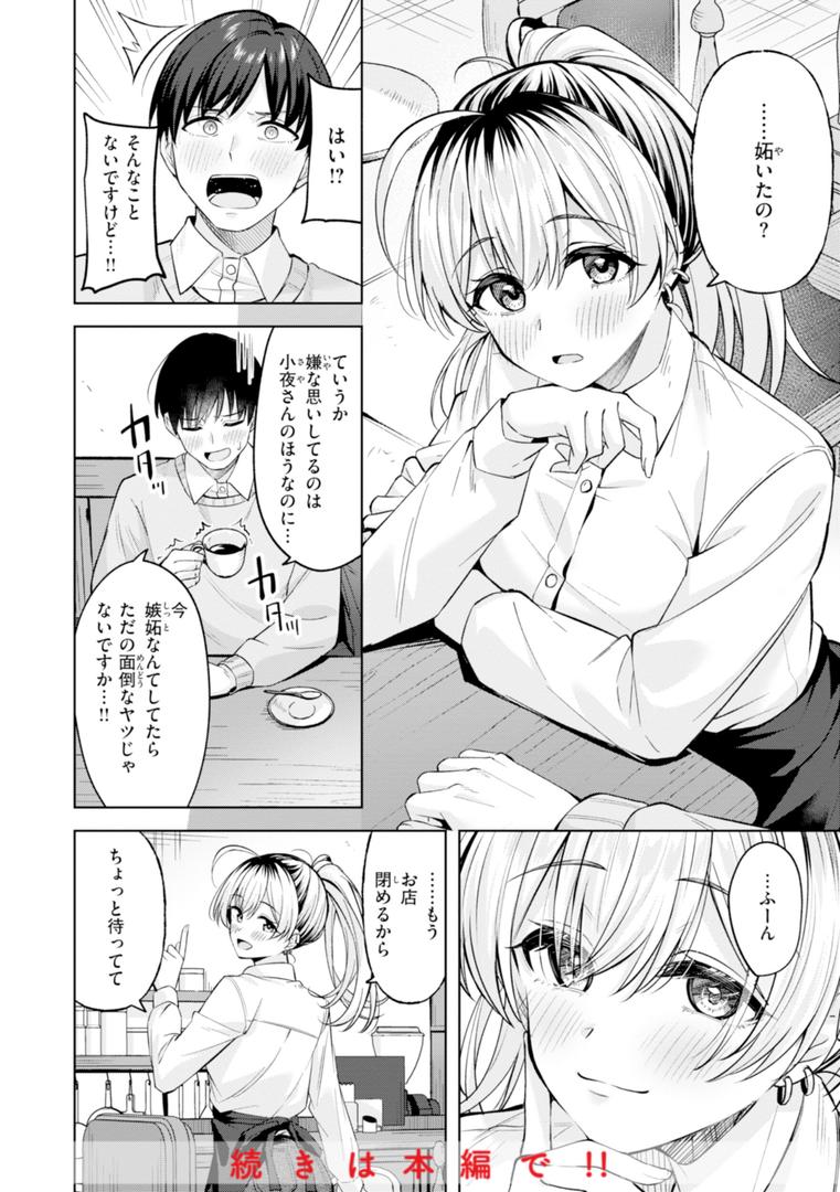 【エロ漫画】スーパーラブパワー（なごやか次郎）【b915awnmg03407】