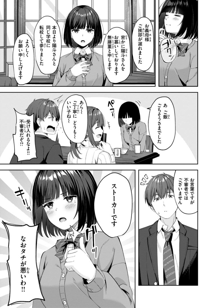 【エロ漫画】スーパーラブパワー（なごやか次郎）【b915awnmg03407】