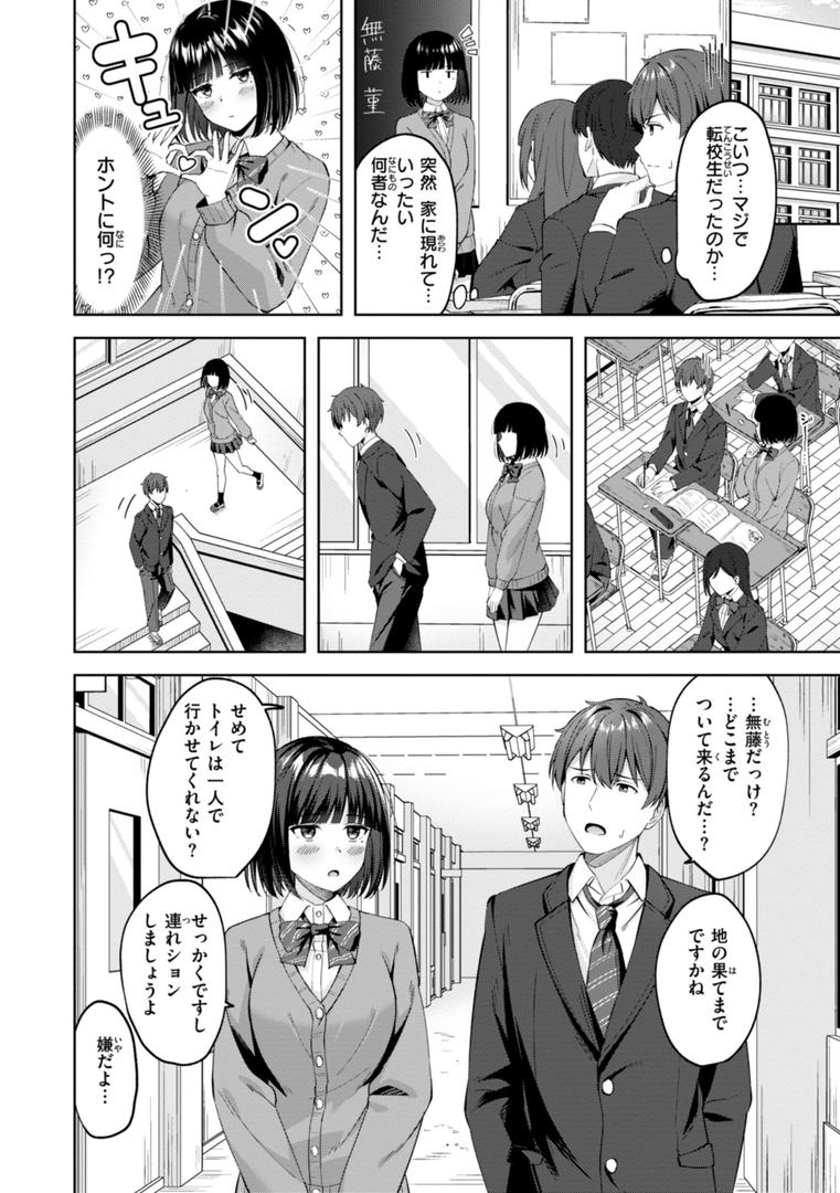 【エロ漫画】スーパーラブパワー（なごやか次郎）【b915awnmg03407】