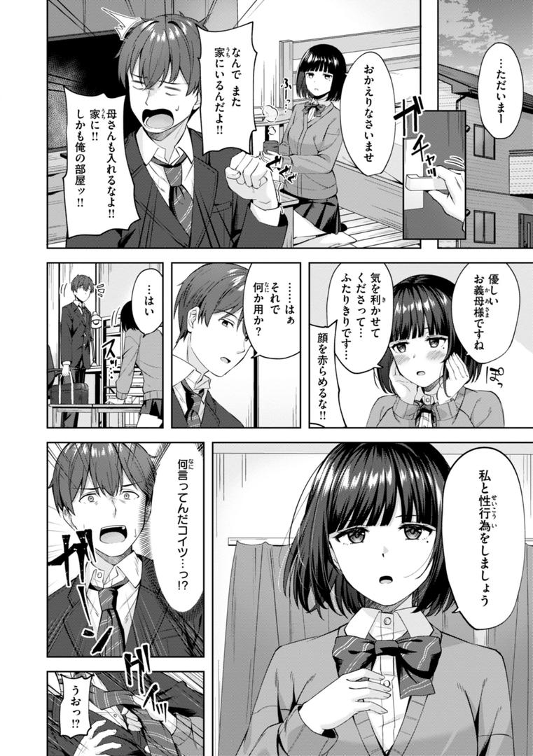 【エロ漫画】スーパーラブパワー（なごやか次郎）【b915awnmg03407】