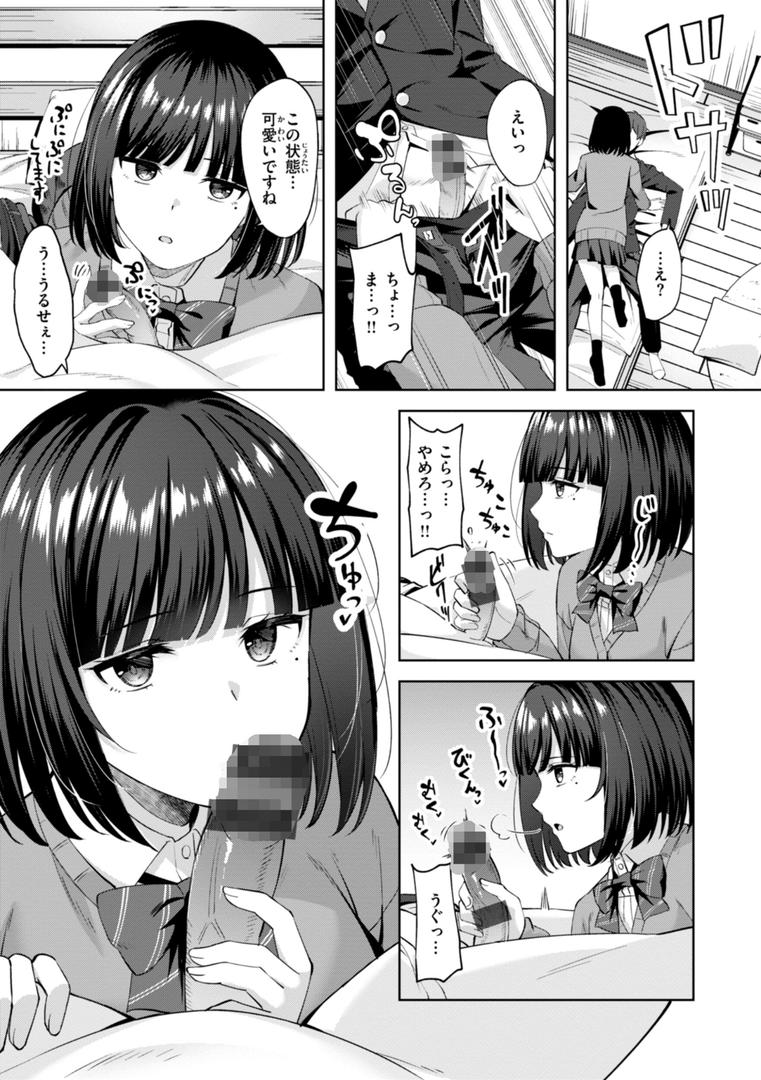 【エロ漫画】スーパーラブパワー（なごやか次郎）【b915awnmg03407】