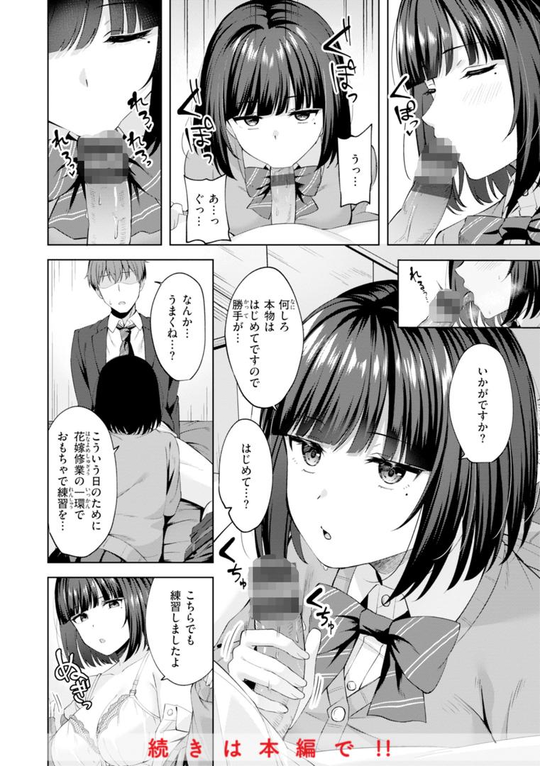 【エロ漫画】スーパーラブパワー（なごやか次郎）【b915awnmg03407】