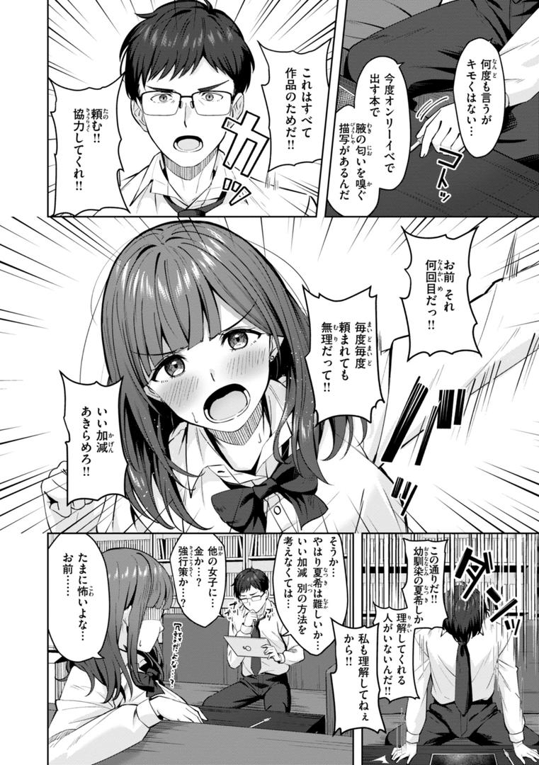 【エロ漫画】スーパーラブパワー（なごやか次郎）【b915awnmg03407】