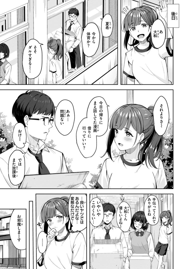 【エロ漫画】スーパーラブパワー（なごやか次郎）【b915awnmg03407】