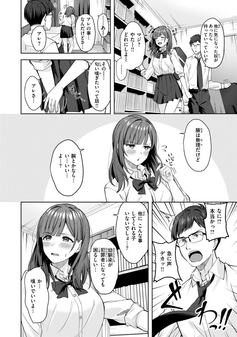 【エロ漫画】スーパーラブパワー（なごやか次郎）【b915awnmg03407】