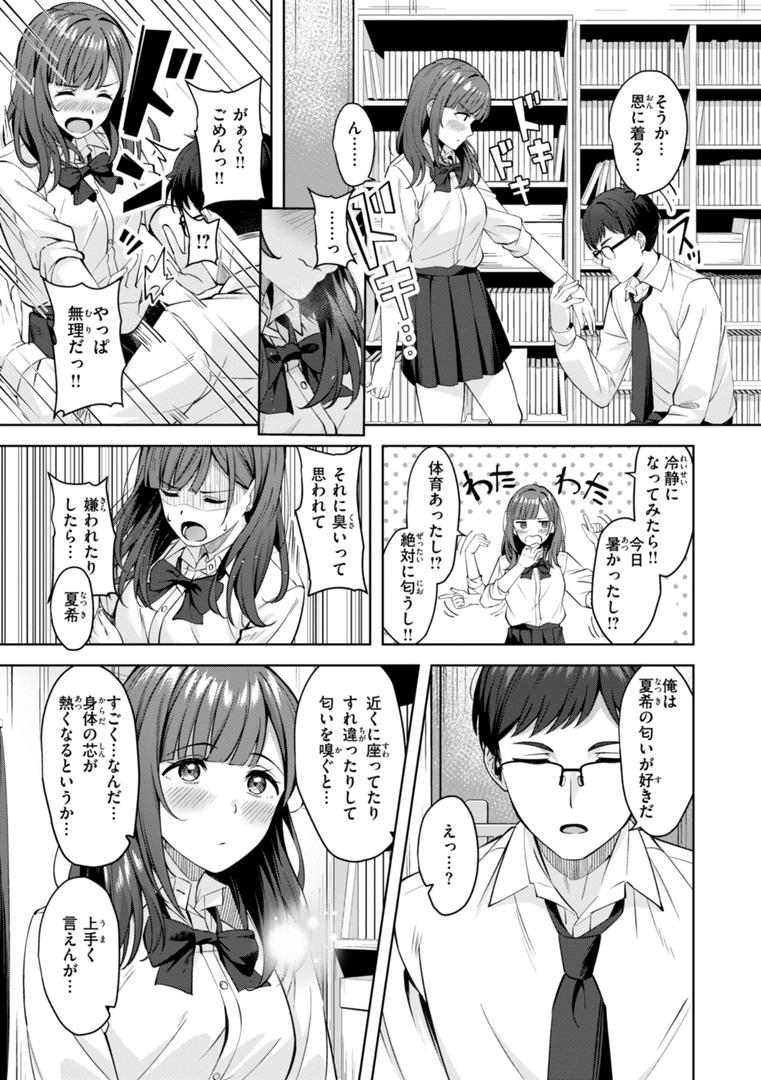 【エロ漫画】スーパーラブパワー（なごやか次郎）【b915awnmg03407】