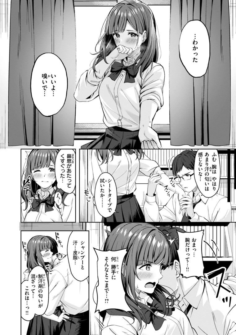 【エロ漫画】スーパーラブパワー（なごやか次郎）【b915awnmg03407】