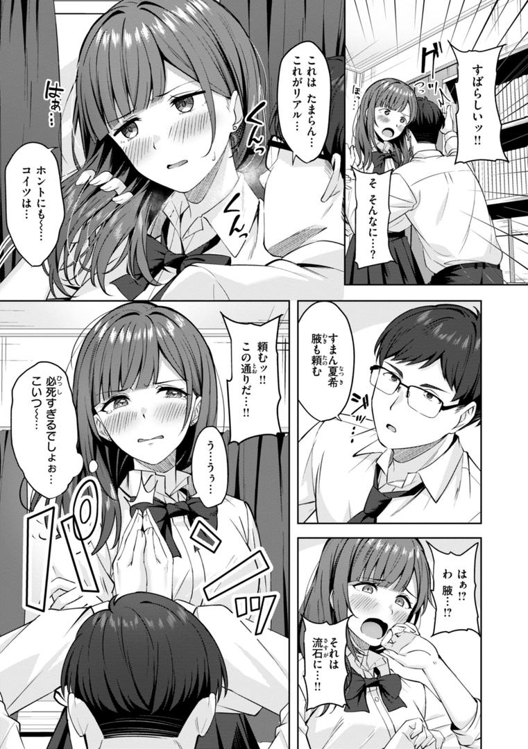 【エロ漫画】スーパーラブパワー（なごやか次郎）【b915awnmg03407】
