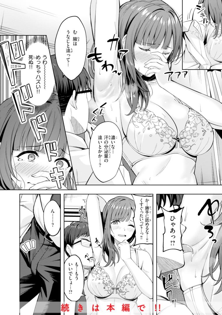 【エロ漫画】スーパーラブパワー（なごやか次郎）【b915awnmg03407】
