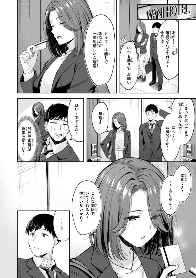 【エロ漫画】スーパーラブパワー（なごやか次郎）【b915awnmg03407】