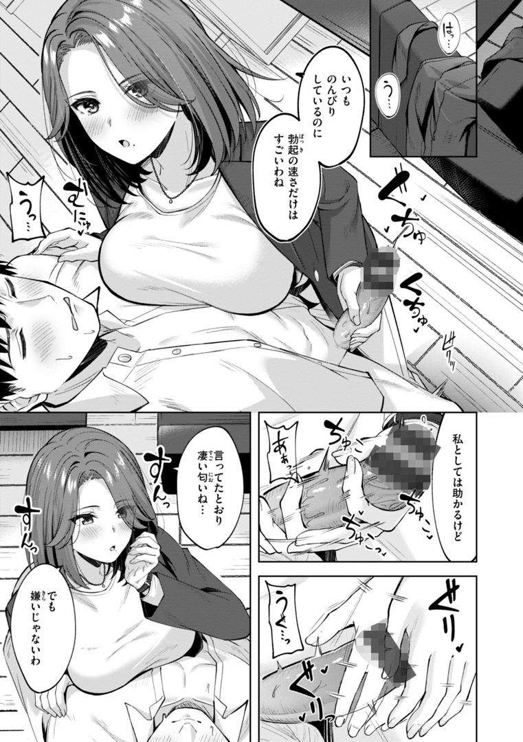 【エロ漫画】スーパーラブパワー（なごやか次郎）【b915awnmg03407】