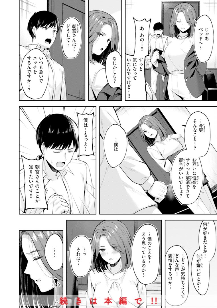 【エロ漫画】スーパーラブパワー（なごやか次郎）【b915awnmg03407】