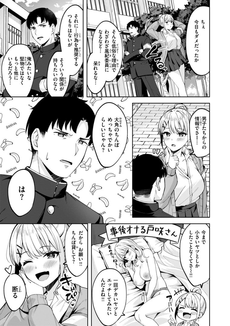【エロ漫画】スーパーラブパワー（なごやか次郎）【b915awnmg03407】
