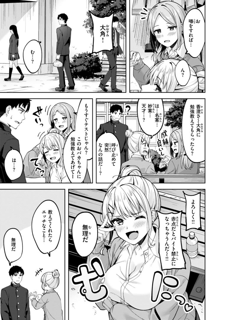 【エロ漫画】スーパーラブパワー（なごやか次郎）【b915awnmg03407】