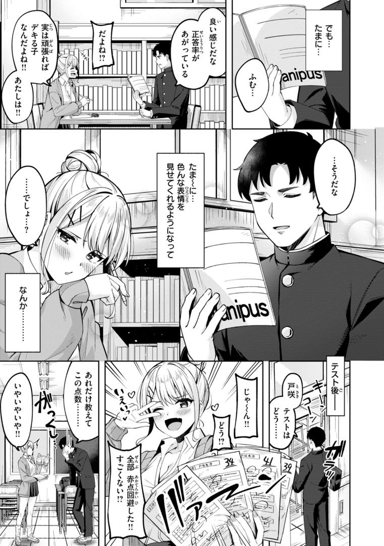 【エロ漫画】スーパーラブパワー（なごやか次郎）【b915awnmg03407】