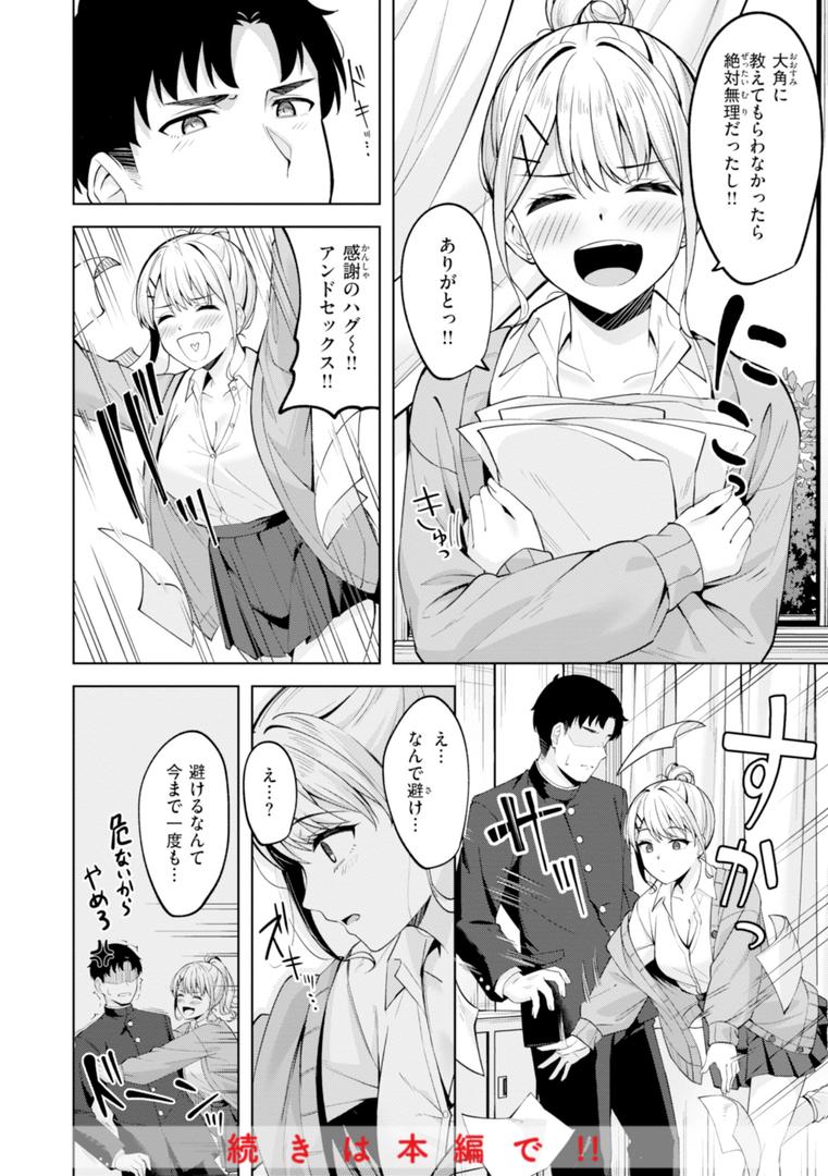 【エロ漫画】スーパーラブパワー（なごやか次郎）【b915awnmg03407】