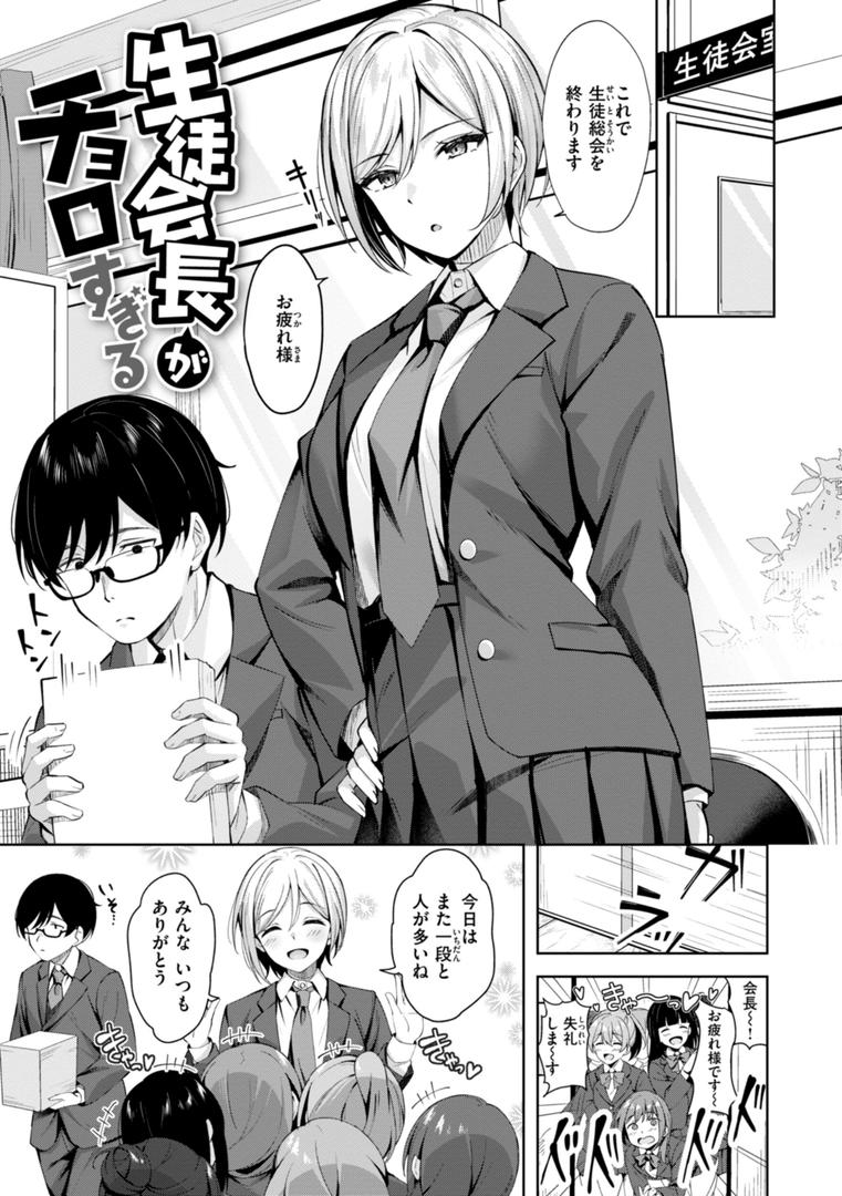 【エロ漫画】スーパーラブパワー（なごやか次郎）【b915awnmg03407】