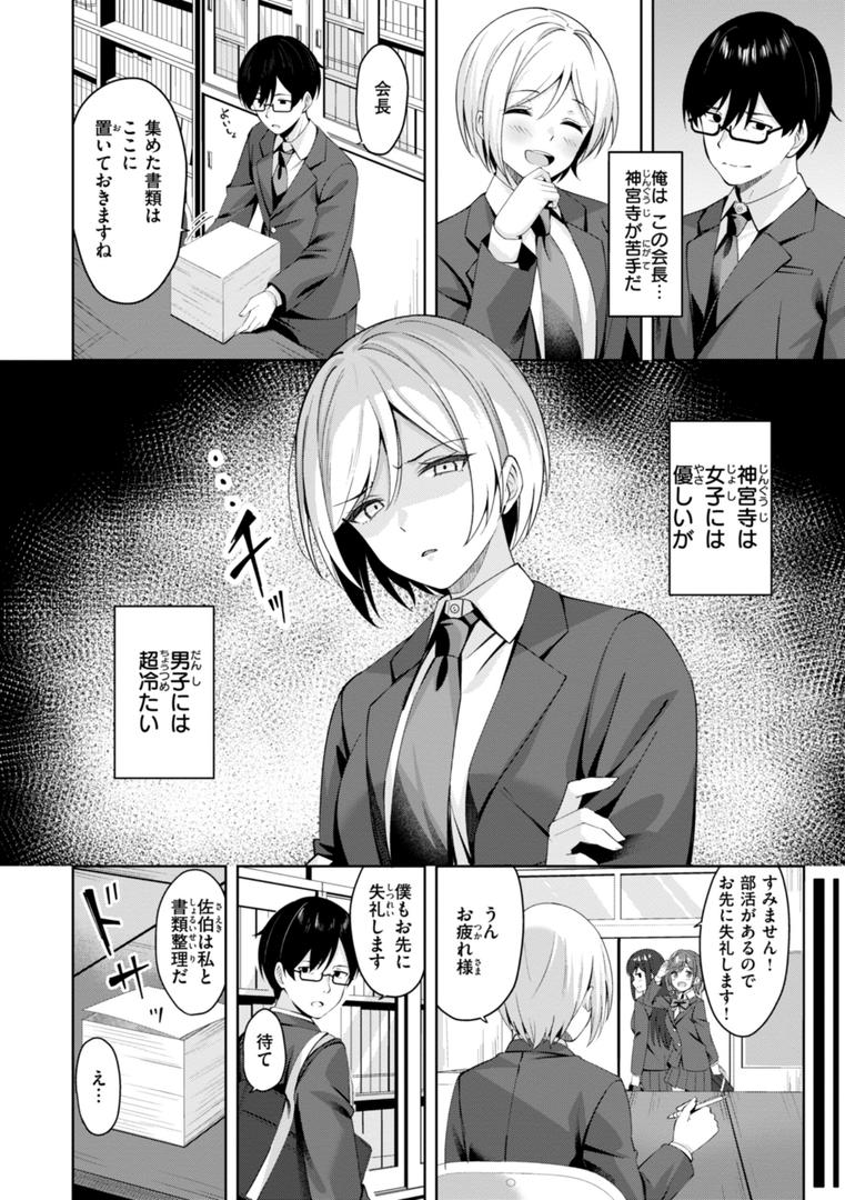【エロ漫画】スーパーラブパワー（なごやか次郎）【b915awnmg03407】