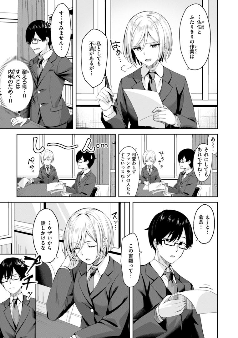 【エロ漫画】スーパーラブパワー（なごやか次郎）【b915awnmg03407】