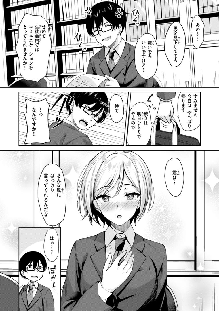 【エロ漫画】スーパーラブパワー（なごやか次郎）【b915awnmg03407】