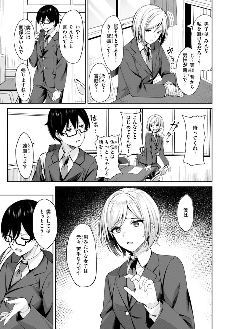 【エロ漫画】スーパーラブパワー（なごやか次郎）【b915awnmg03407】