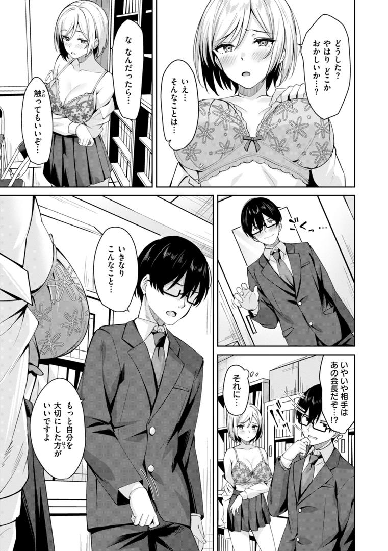 【エロ漫画】スーパーラブパワー（なごやか次郎）【b915awnmg03407】