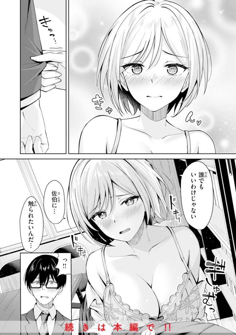 【エロ漫画】スーパーラブパワー（なごやか次郎）【b915awnmg03407】