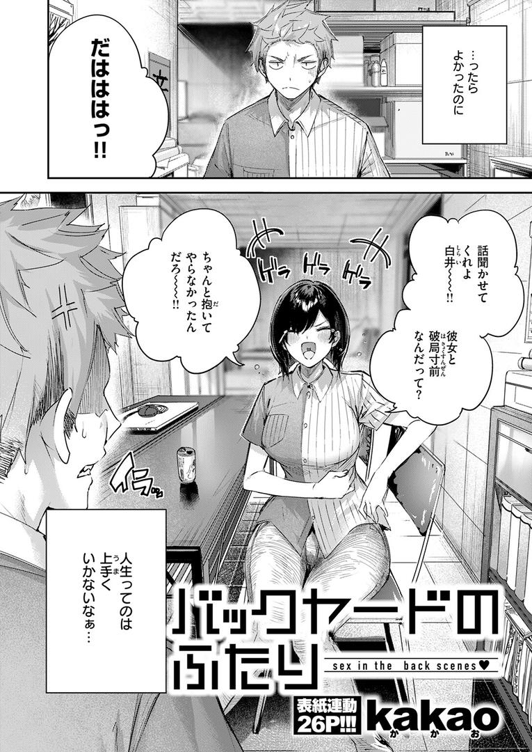 【エロ漫画】バックヤードのふたり（kakao）【b915awnmg03409】