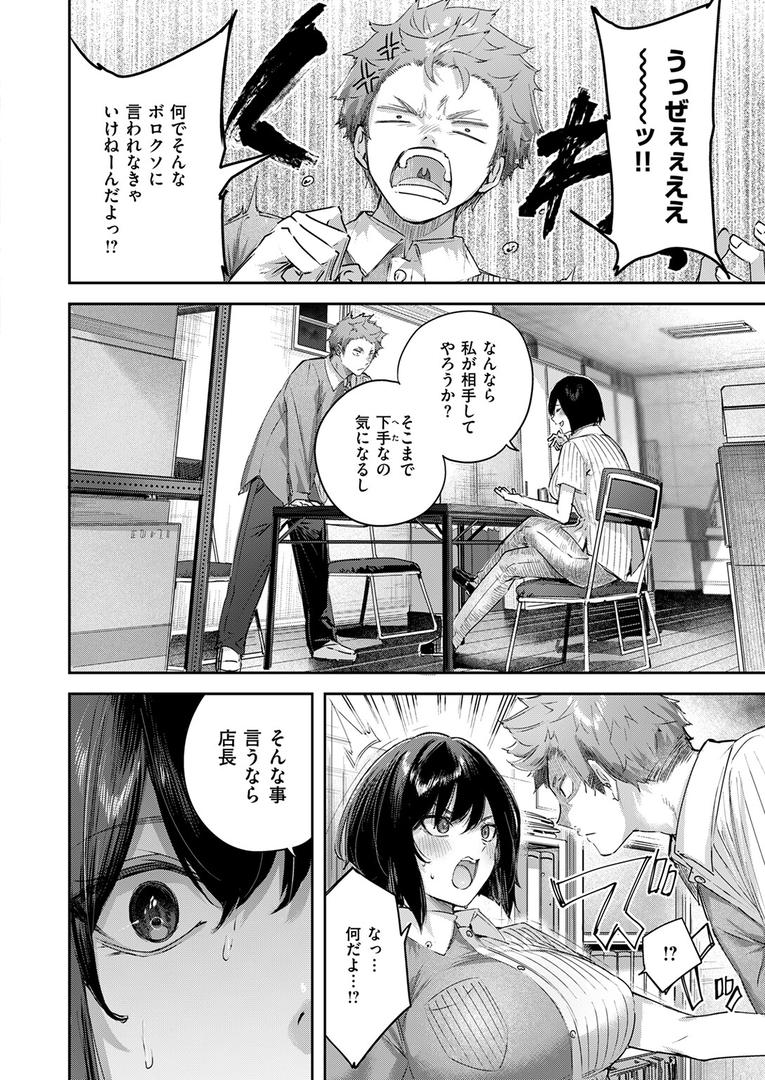【エロ漫画】バックヤードのふたり（kakao）【b915awnmg03409】
