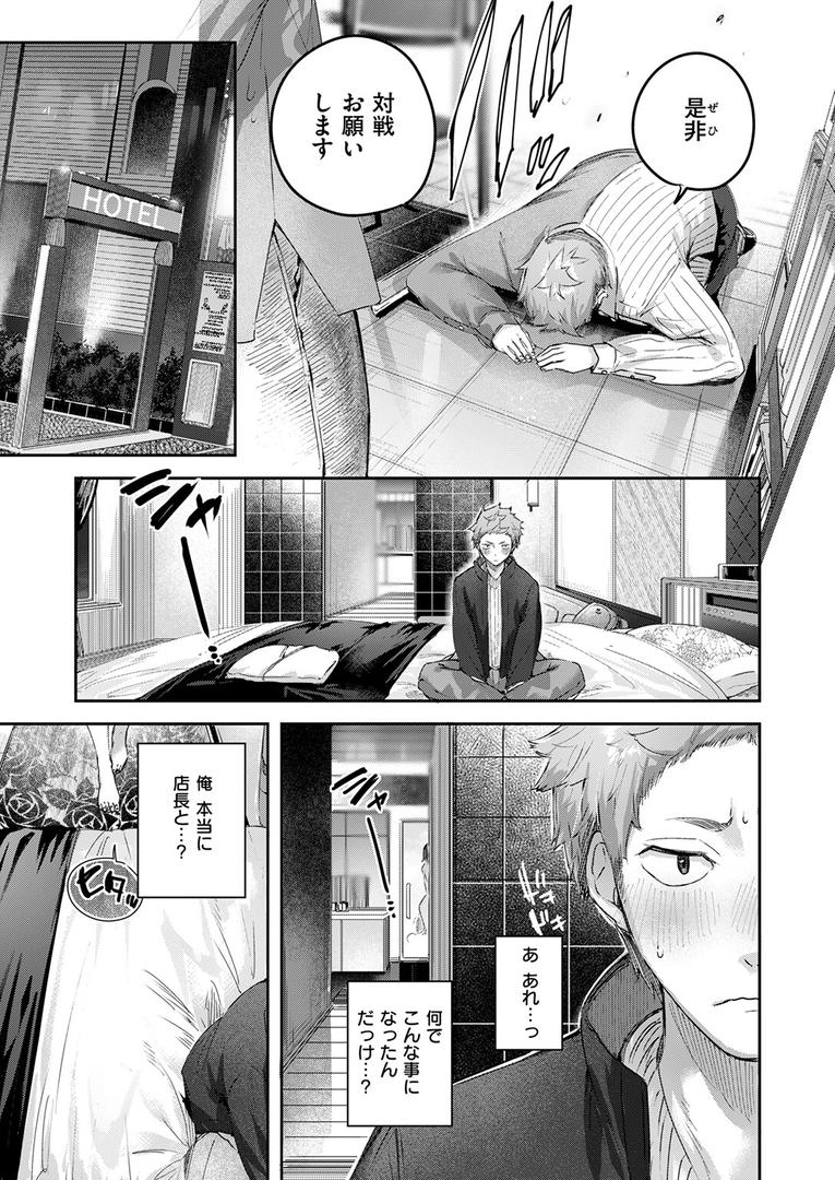 【エロ漫画】バックヤードのふたり（kakao）【b915awnmg03409】