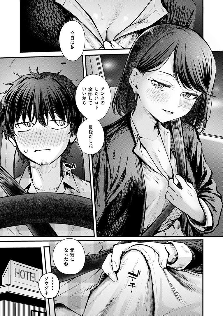 【エロ漫画】最後の日に。（仲町まち）【b915awnmg03411】