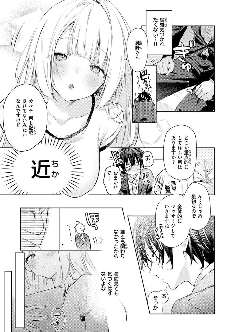 【エロ漫画】重衣里さんは困らせたい（ゆるた）【b915awnmg03412】