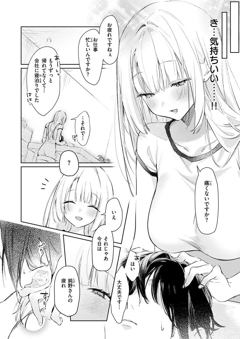 【エロ漫画】重衣里さんは困らせたい（ゆるた）【b915awnmg03412】
