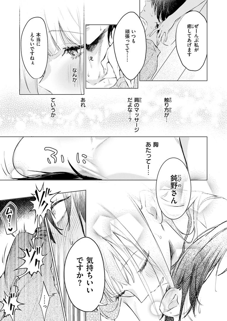 【エロ漫画】重衣里さんは困らせたい（ゆるた）【b915awnmg03412】