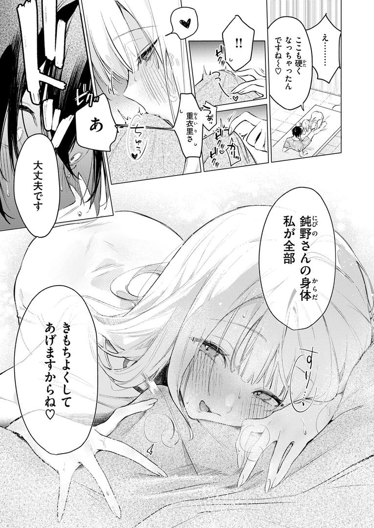 【エロ漫画】重衣里さんは困らせたい（ゆるた）【b915awnmg03412】