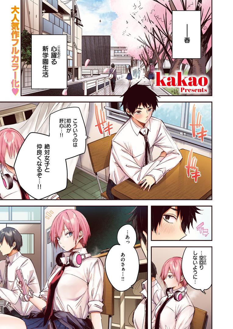 【エロ漫画】碓氷さんはストロベリーブロンド【フルカラー版】(kakao)【b915awnmg03419】 【エロ漫画】碓氷さんはストロベリーブロンド【フルカラー版】(kakao)【b915awnmg03419】
