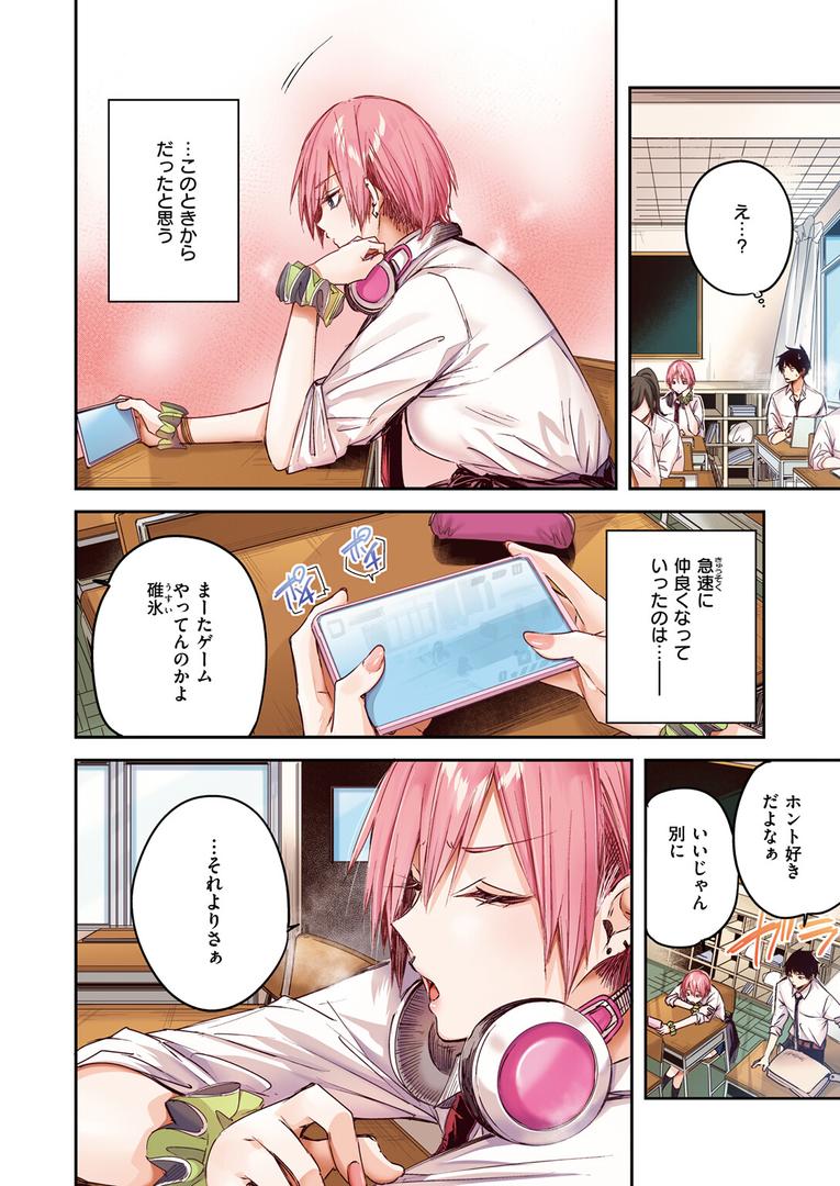 【エロ漫画】碓氷さんはストロベリーブロンド【フルカラー版】(kakao)【b915awnmg03419】 【エロ漫画】碓氷さんはストロベリーブロンド【フルカラー版】(kakao)【b915awnmg03419】