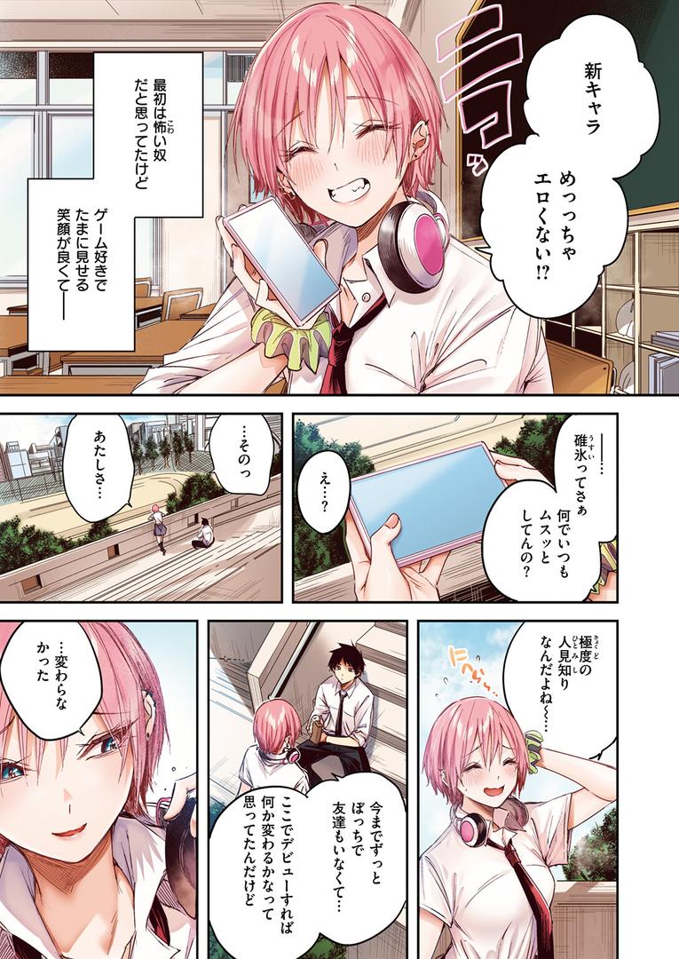 【エロ漫画】碓氷さんはストロベリーブロンド【フルカラー版】(kakao)【b915awnmg03419】 【エロ漫画】碓氷さんはストロベリーブロンド【フルカラー版】(kakao)【b915awnmg03419】