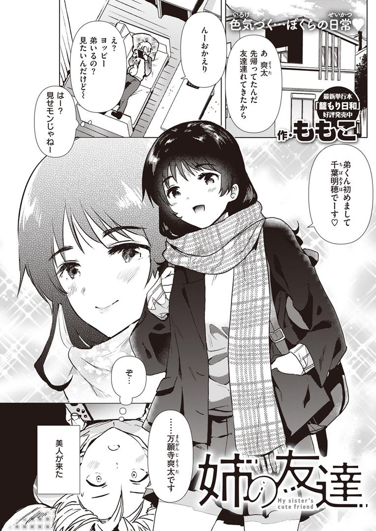 【エロ漫画】姉の友達（ももこ）【b915awnmg03420】