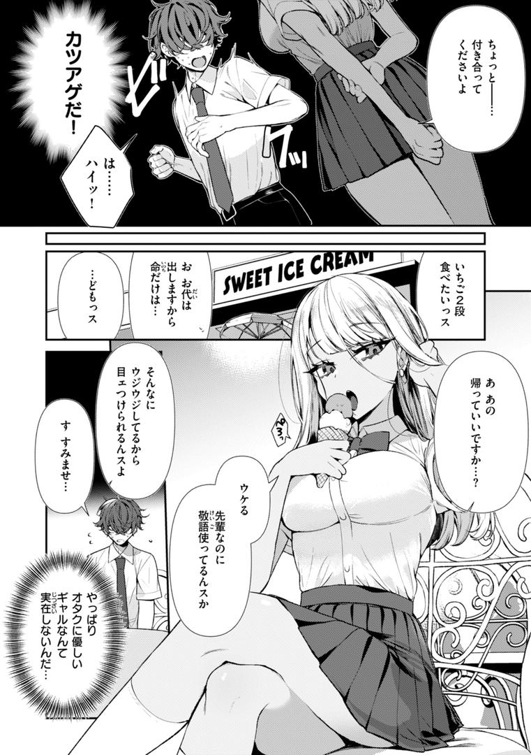 【エロ漫画】ドMギャルの姫川さん【FANZA限定デジタル特装版】（胃ノ中かわず）【b915awnmg03427】