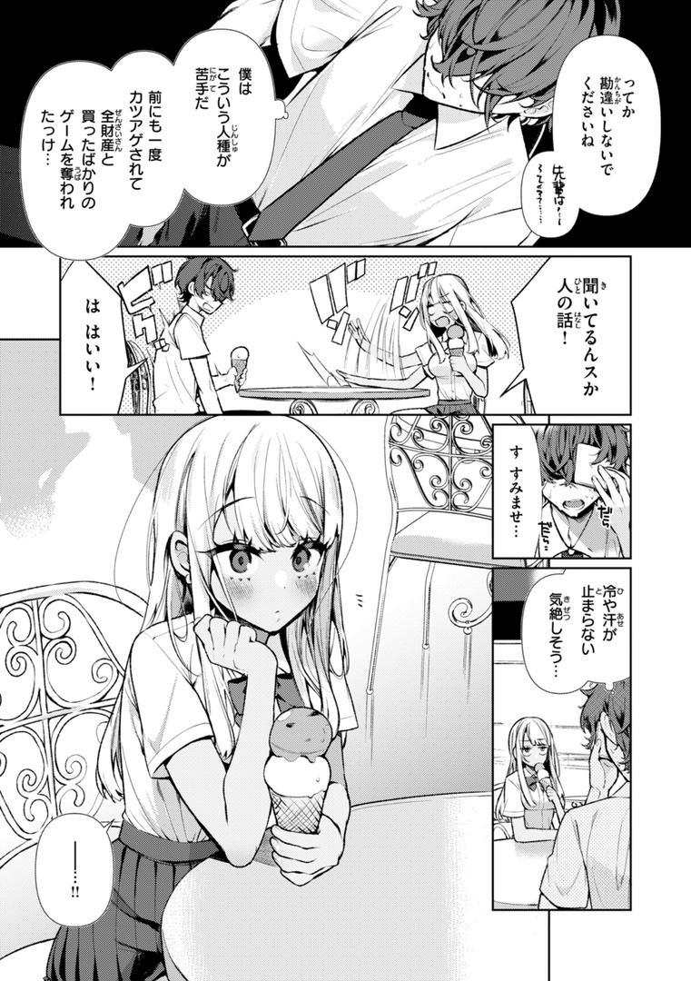 【エロ漫画】ドMギャルの姫川さん【FANZA限定デジタル特装版】（胃ノ中かわず）【b915awnmg03427】