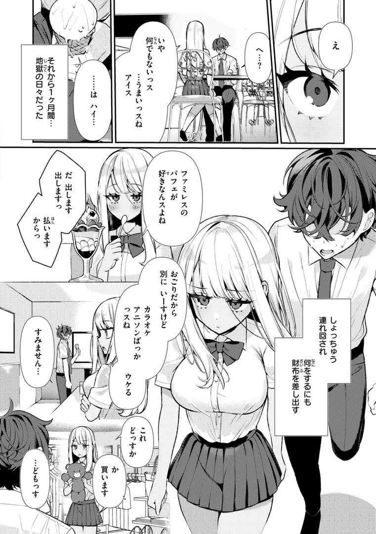 【エロ漫画】ドMギャルの姫川さん【FANZA限定デジタル特装版】（胃ノ中かわず）【b915awnmg03427】
