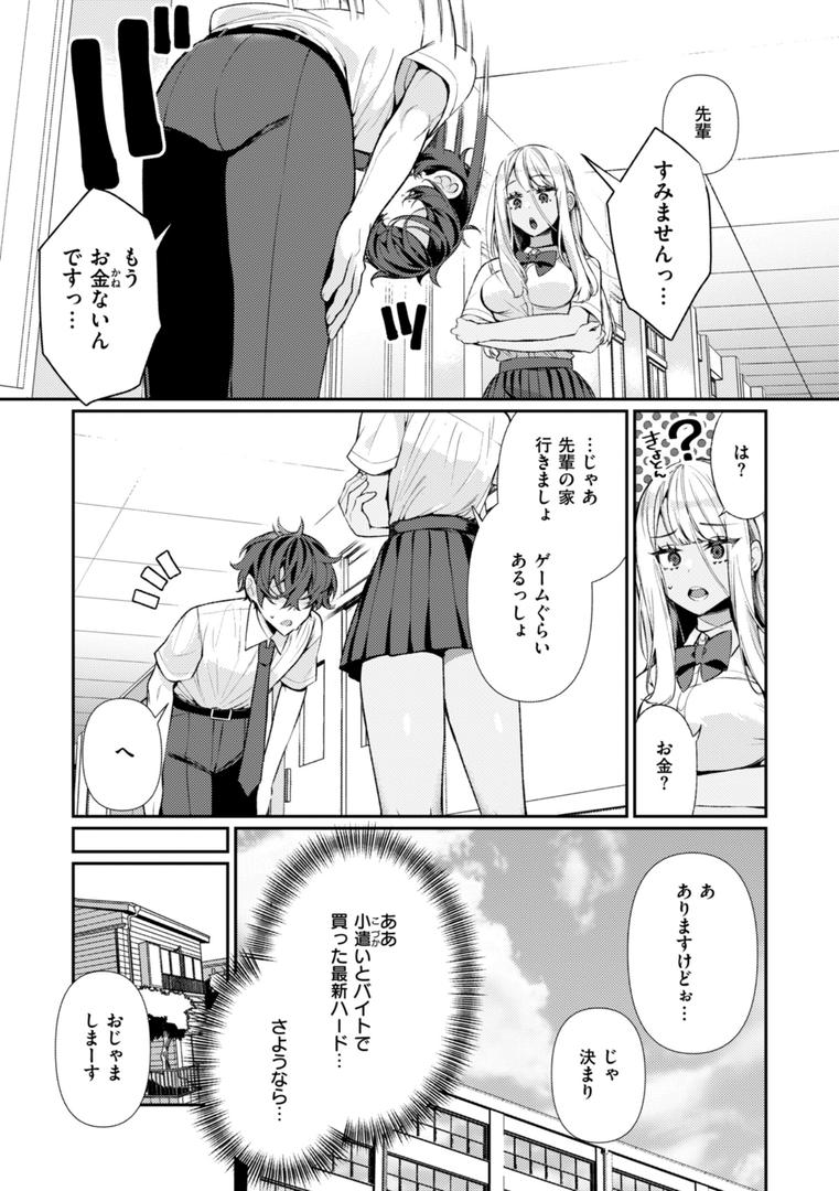 【エロ漫画】ドMギャルの姫川さん【FANZA限定デジタル特装版】（胃ノ中かわず）【b915awnmg03427】