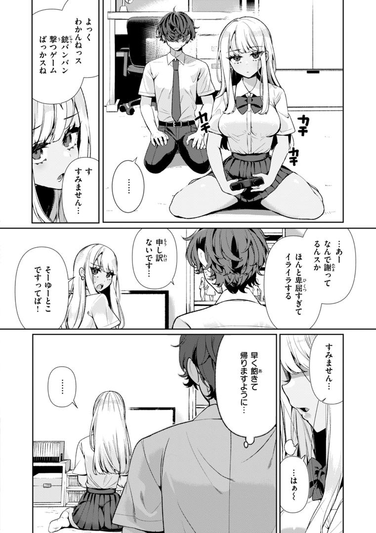 【エロ漫画】ドMギャルの姫川さん【FANZA限定デジタル特装版】（胃ノ中かわず）【b915awnmg03427】