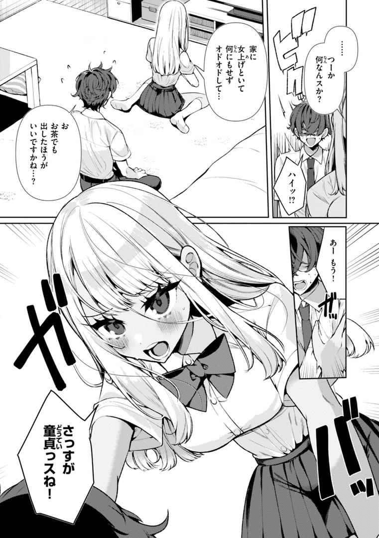 【エロ漫画】ドMギャルの姫川さん【FANZA限定デジタル特装版】（胃ノ中かわず）【b915awnmg03427】